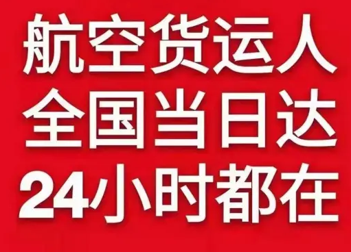 伊春航空快递货物、航空货运:物流行业各岗位招聘